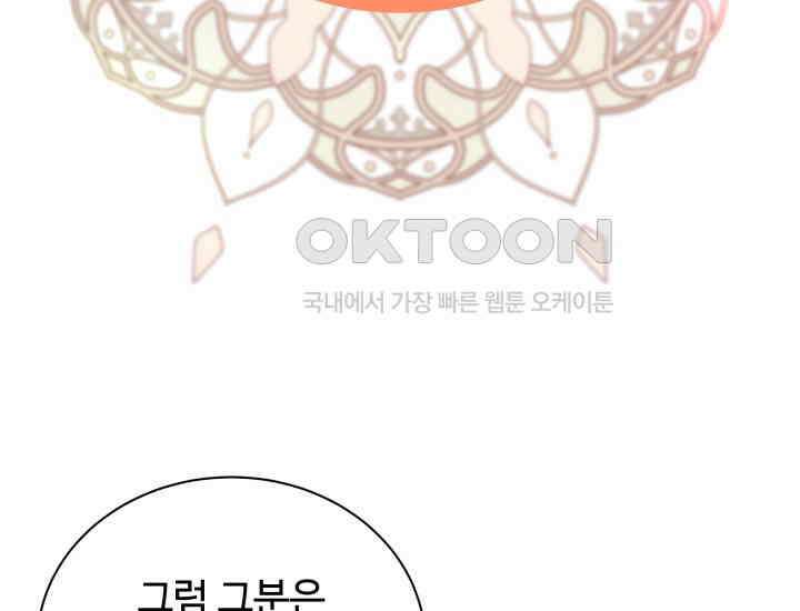 던전에서 치킨 냄새가 나요 26화 36