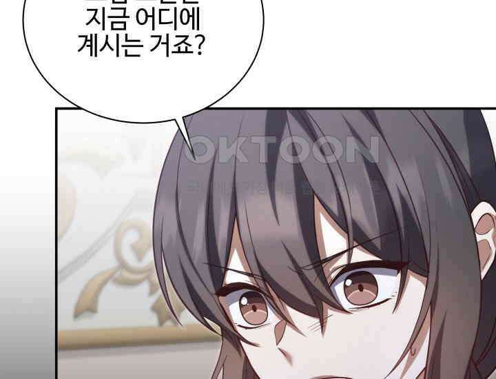 던전에서 치킨 냄새가 나요 26화 37