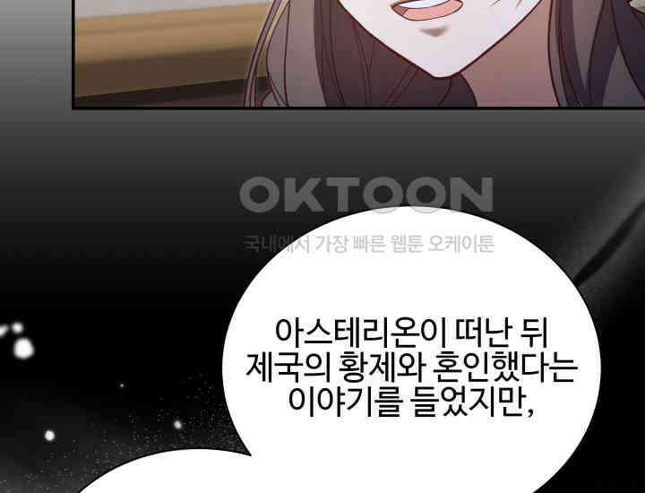 던전에서 치킨 냄새가 나요 26화 38