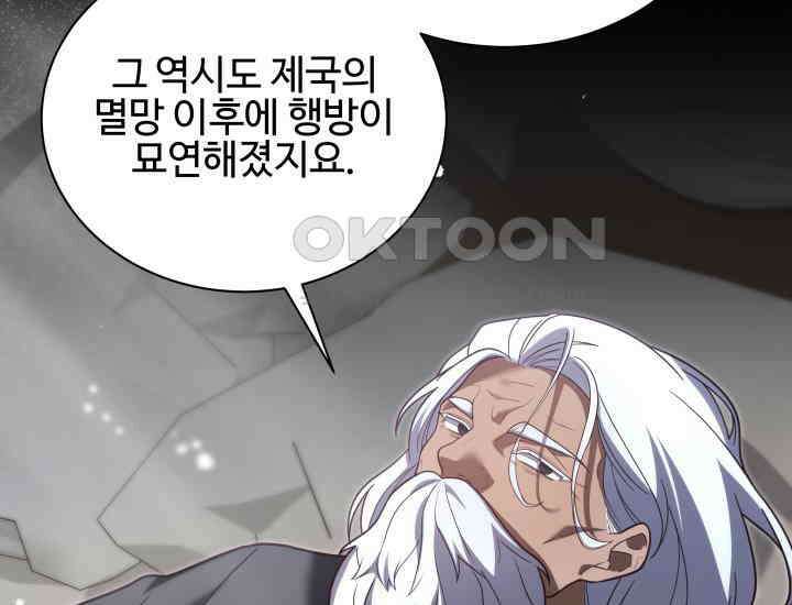 던전에서 치킨 냄새가 나요 26화 39