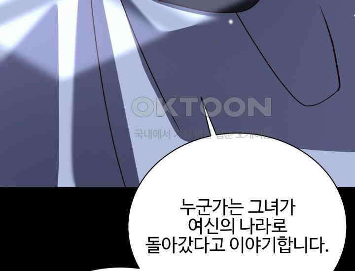 던전에서 치킨 냄새가 나요 26화 41