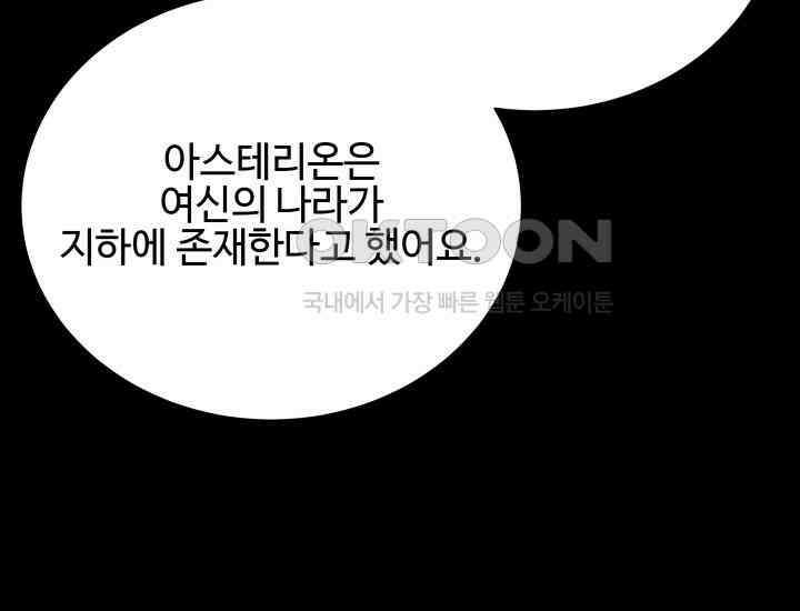 던전에서 치킨 냄새가 나요 26화 42
