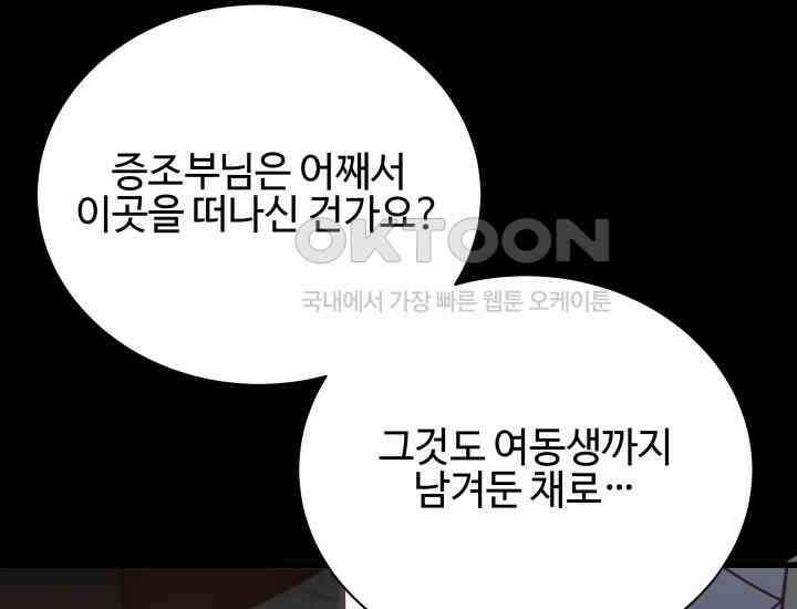 던전에서 치킨 냄새가 나요 26화 43