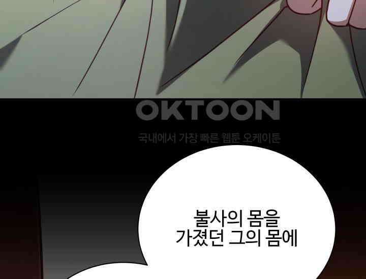 던전에서 치킨 냄새가 나요 26화 45