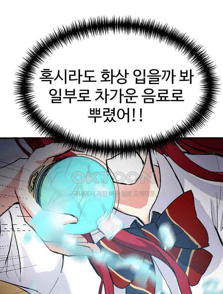 베테랑 조연의 업무일지 1화 21