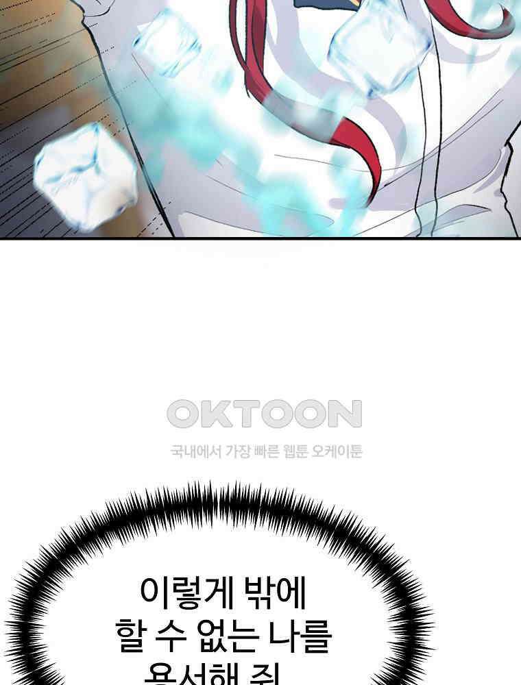 베테랑 조연의 업무일지 1화 22