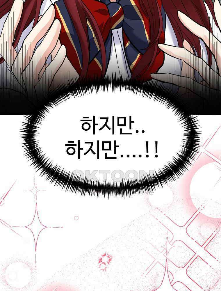 베테랑 조연의 업무일지 1화 24