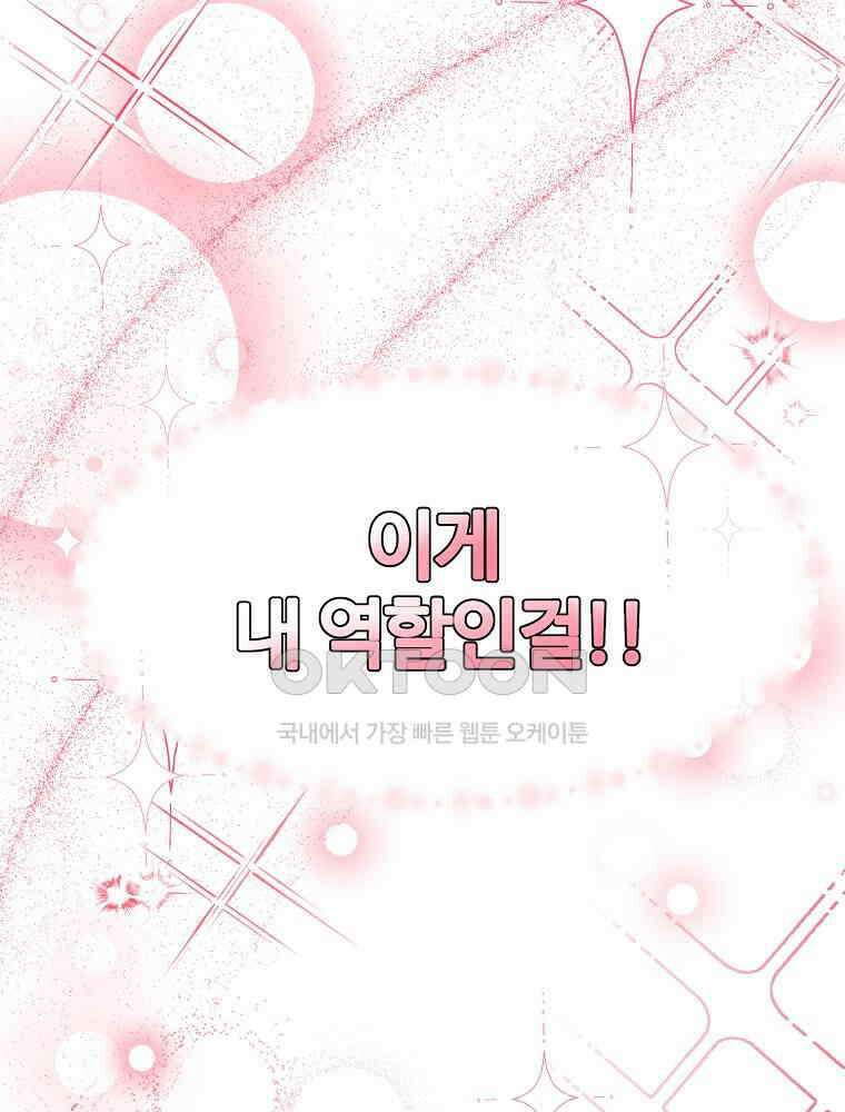 베테랑 조연의 업무일지 1화 25