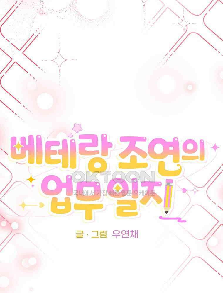 베테랑 조연의 업무일지 1화 26