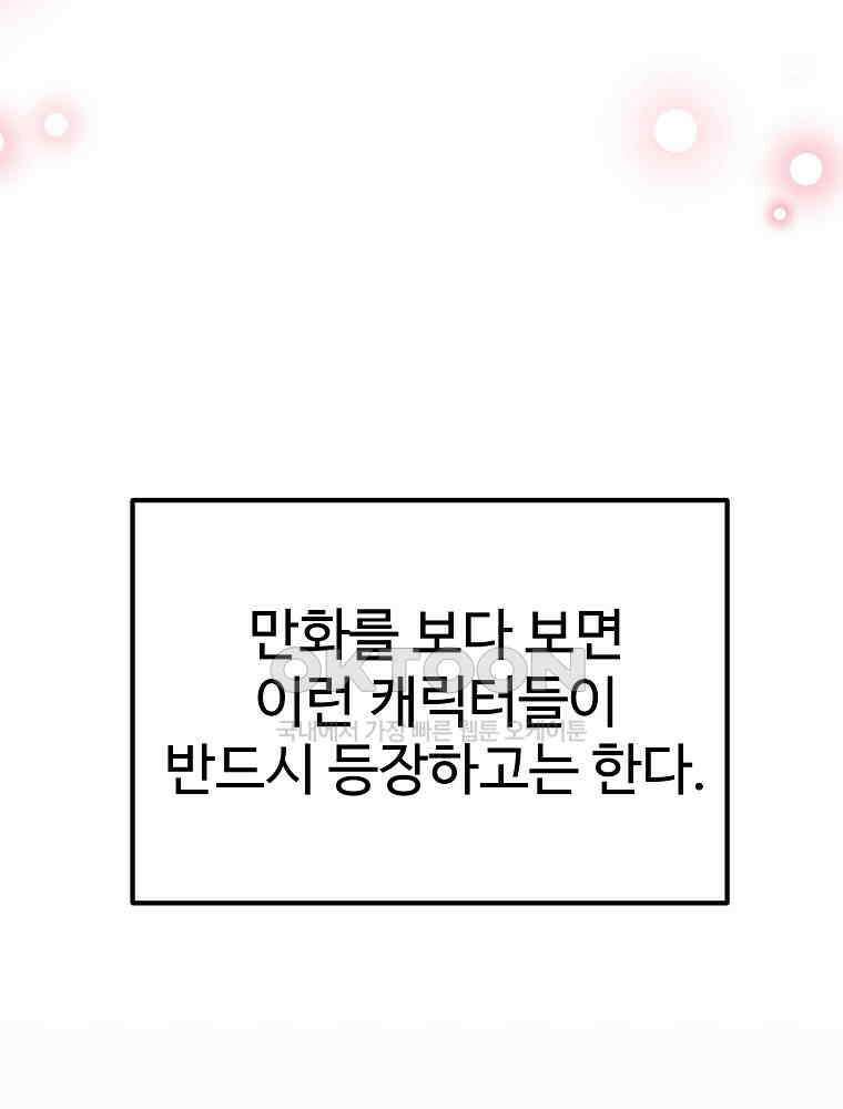 베테랑 조연의 업무일지 1화 27