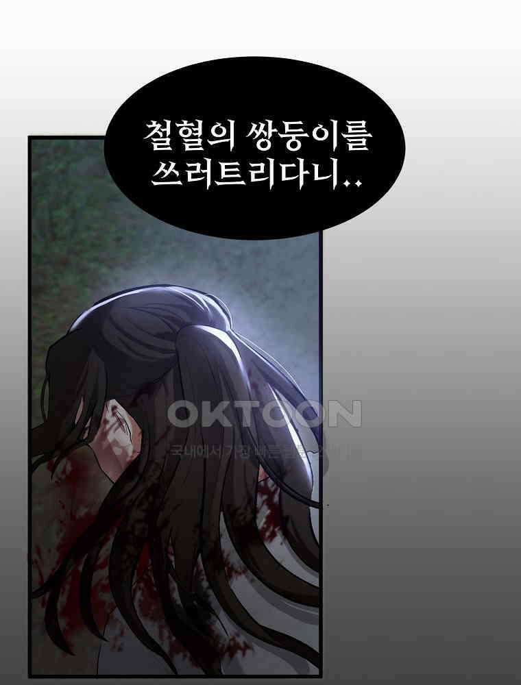 베테랑 조연의 업무일지 1화 28
