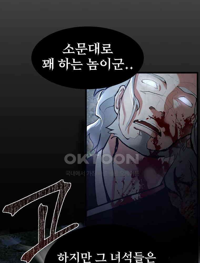 베테랑 조연의 업무일지 1화 29