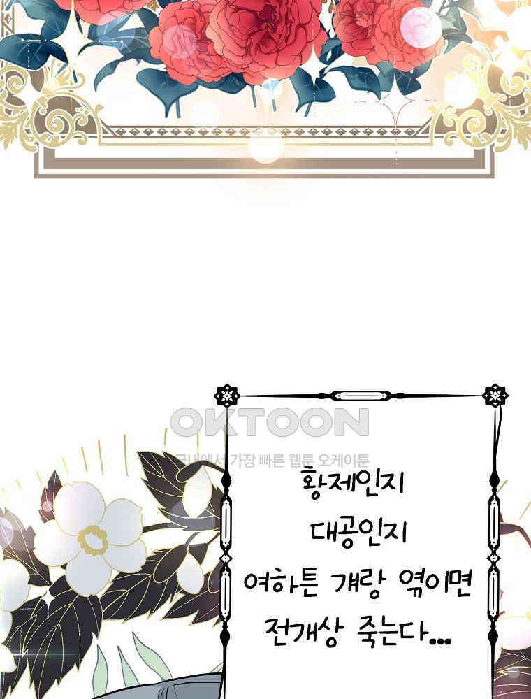 베테랑 조연의 업무일지 1화 40