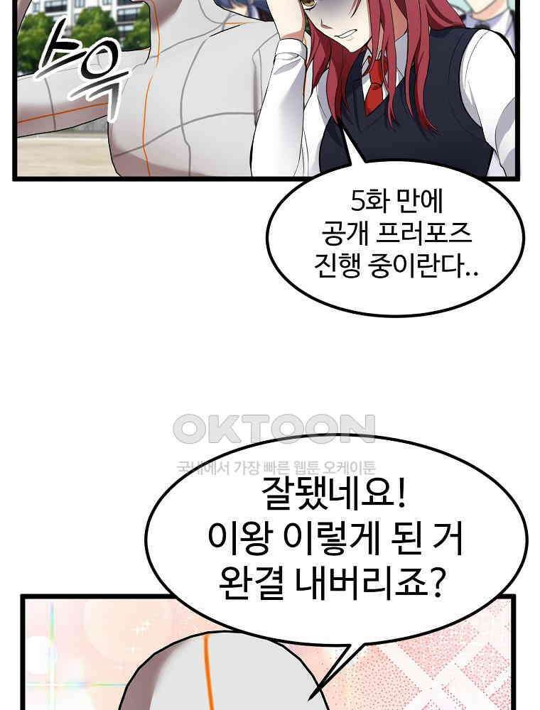 베테랑 조연의 업무일지 5화 3