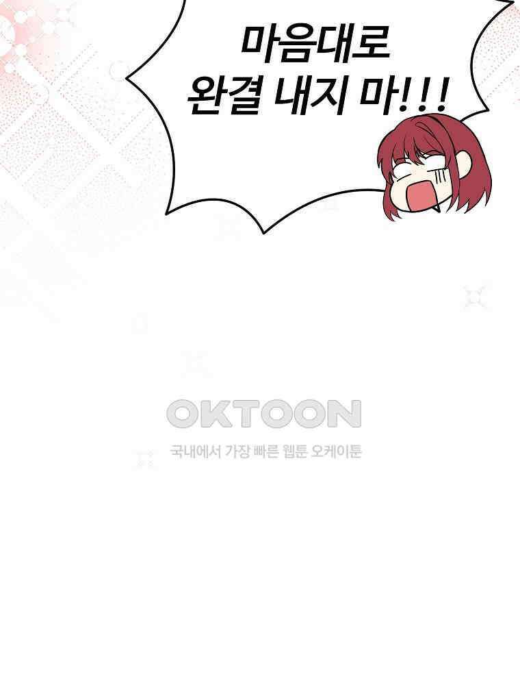 베테랑 조연의 업무일지 5화 5