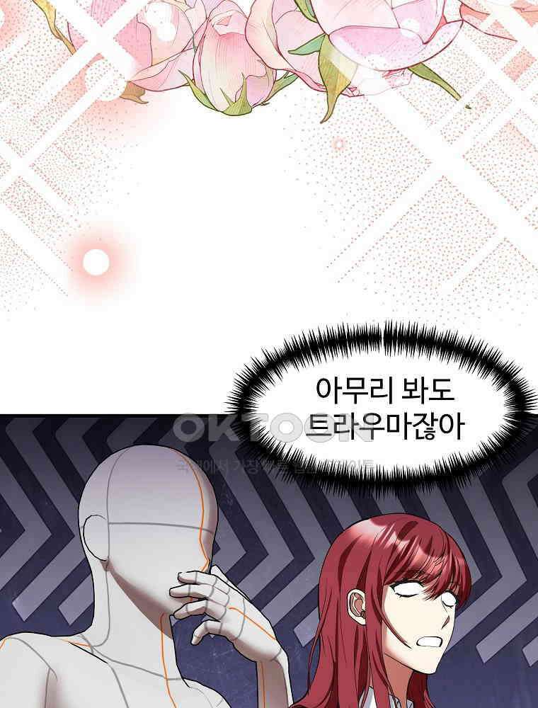 베테랑 조연의 업무일지 5화 14