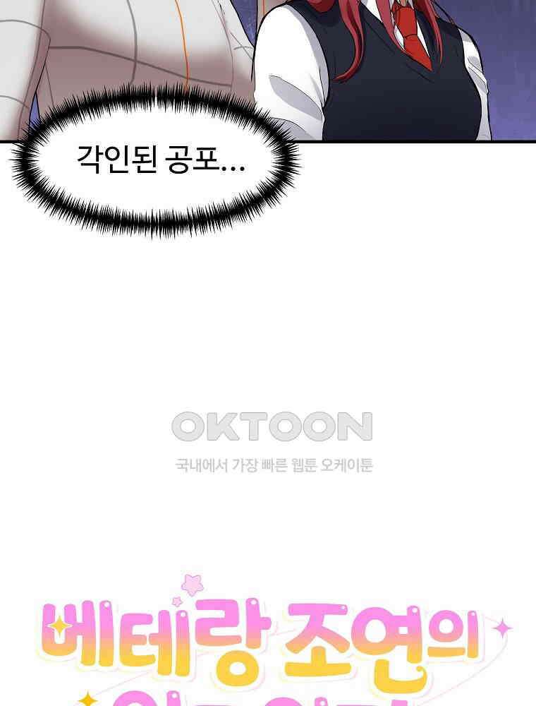 베테랑 조연의 업무일지 5화 15