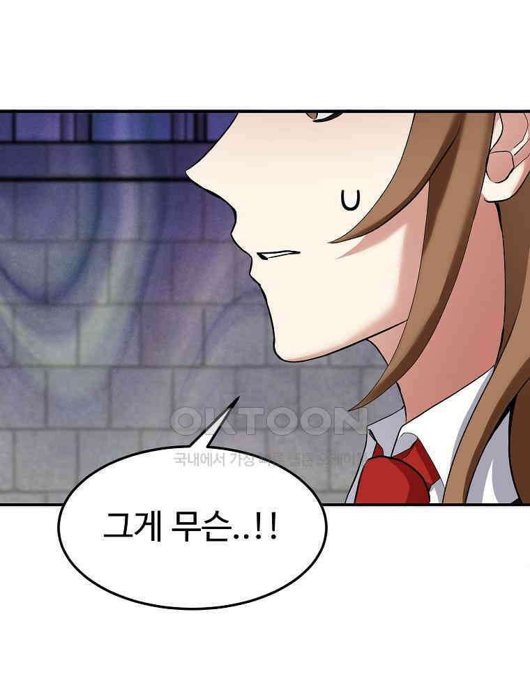 베테랑 조연의 업무일지 5화 20