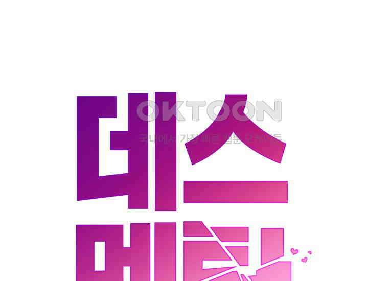 데스멘탈 12화 14
