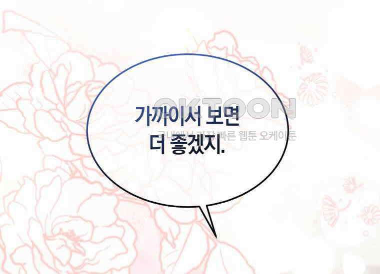 남주를 죽여보겠습니다 33화 1