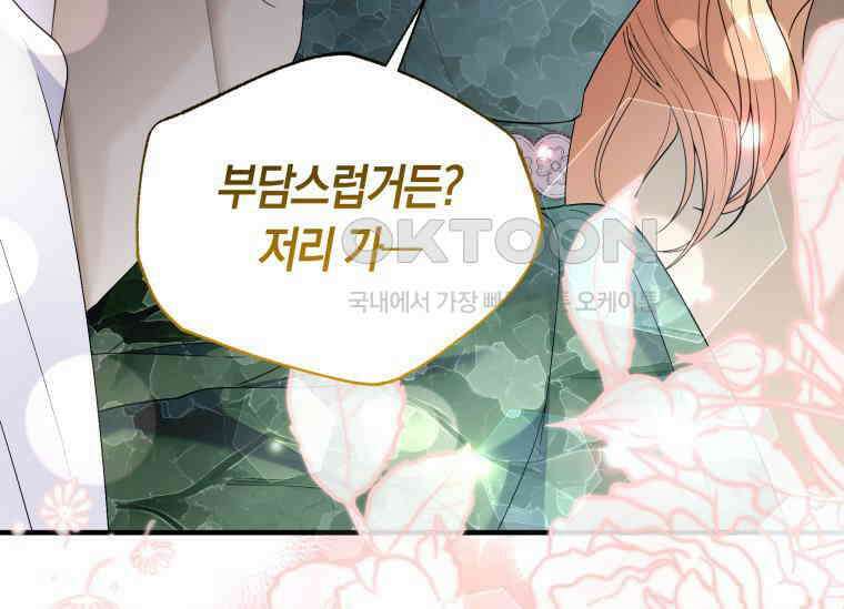 남주를 죽여보겠습니다 33화 5