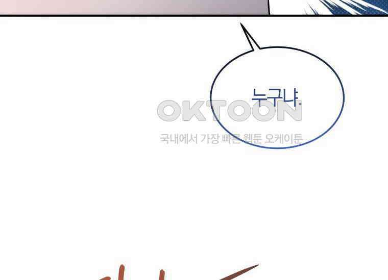 남주를 죽여보겠습니다 33화 8