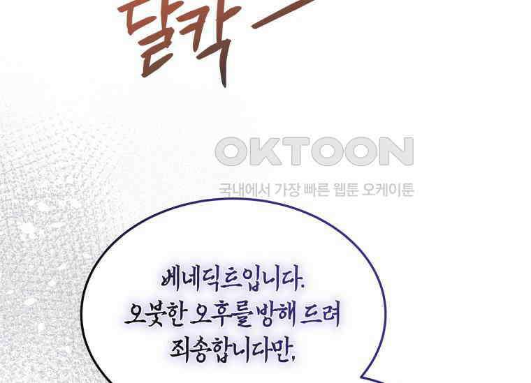 남주를 죽여보겠습니다 33화 9