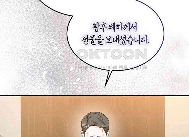 남주를 죽여보겠습니다 33화 10
