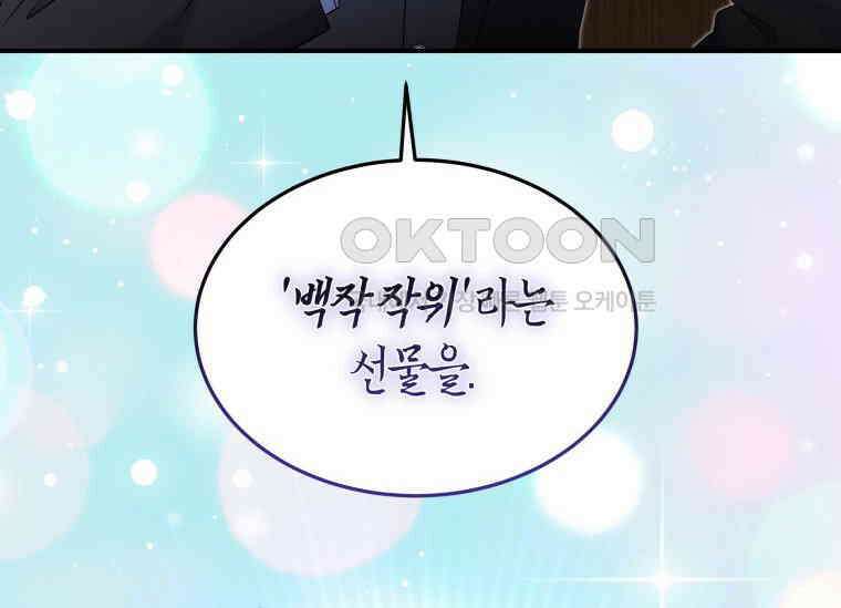 남주를 죽여보겠습니다 33화 14