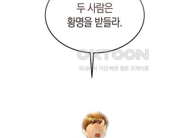 남주를 죽여보겠습니다 33화 18