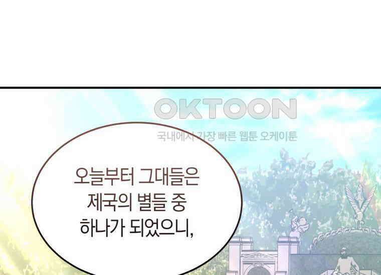 남주를 죽여보겠습니다 33화 20