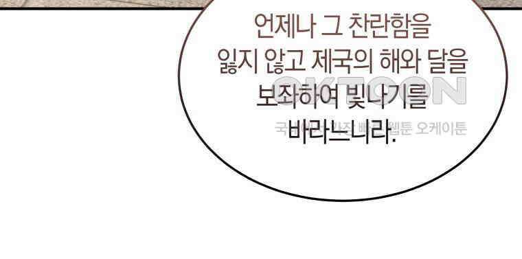 남주를 죽여보겠습니다 33화 23