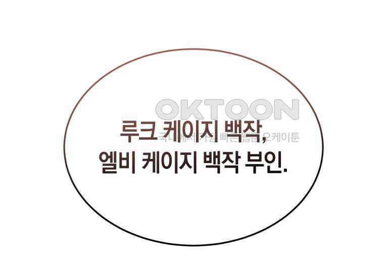남주를 죽여보겠습니다 33화 24