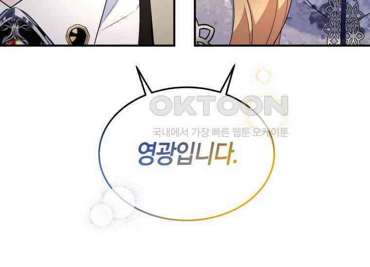 남주를 죽여보겠습니다 33화 27