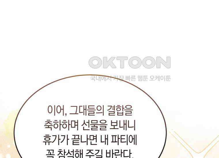 남주를 죽여보겠습니다 33화 28
