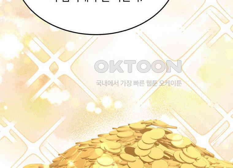 남주를 죽여보겠습니다 33화 29