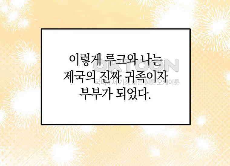 남주를 죽여보겠습니다 33화 31