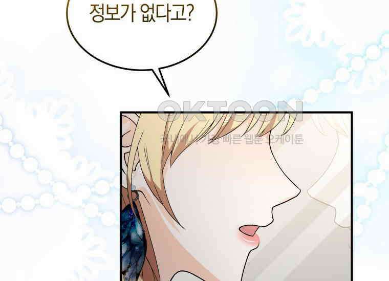 남주를 죽여보겠습니다 37화 4