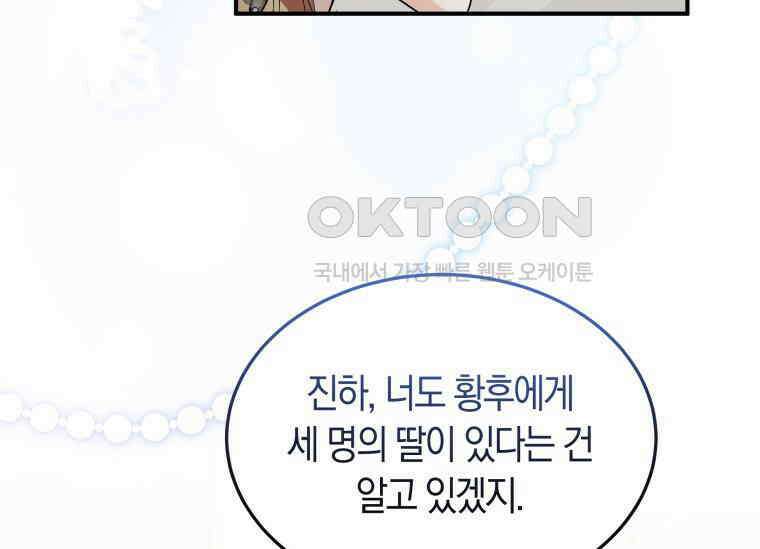 남주를 죽여보겠습니다 37화 5