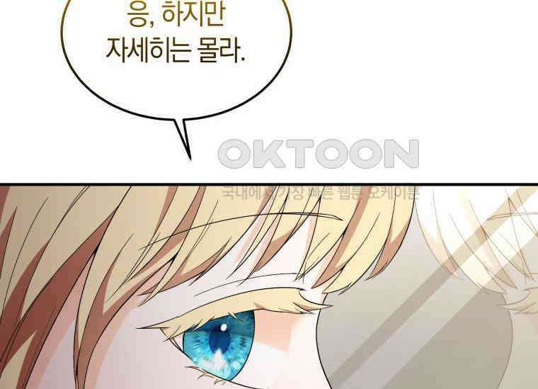 남주를 죽여보겠습니다 37화 8