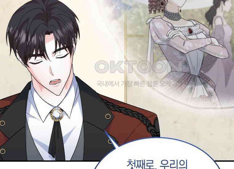 남주를 죽여보겠습니다 37화 10