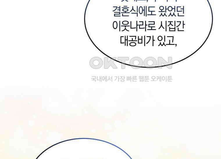 남주를 죽여보겠습니다 37화 11