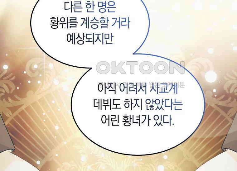 남주를 죽여보겠습니다 37화 12