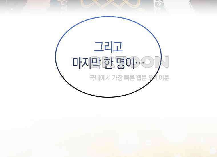 남주를 죽여보겠습니다 37화 15