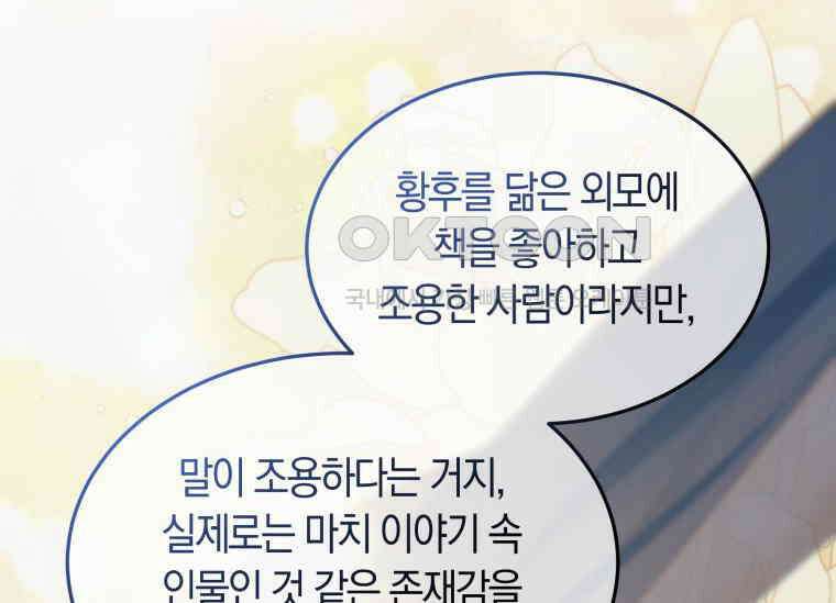 남주를 죽여보겠습니다 37화 16