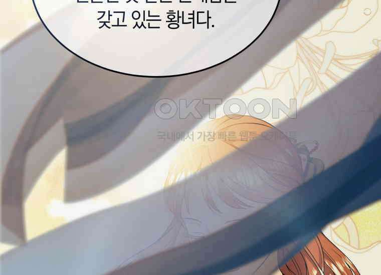 남주를 죽여보겠습니다 37화 17