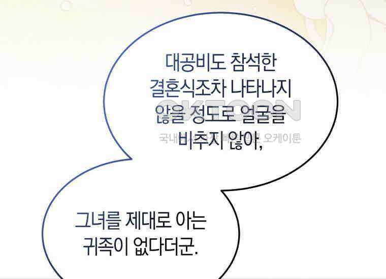 남주를 죽여보겠습니다 37화 21