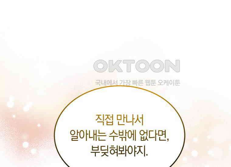 남주를 죽여보겠습니다 37화 24