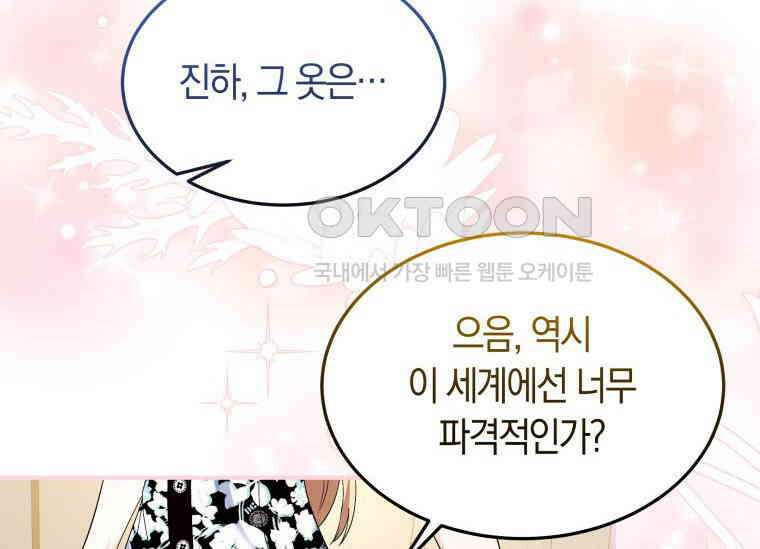남주를 죽여보겠습니다 37화 35