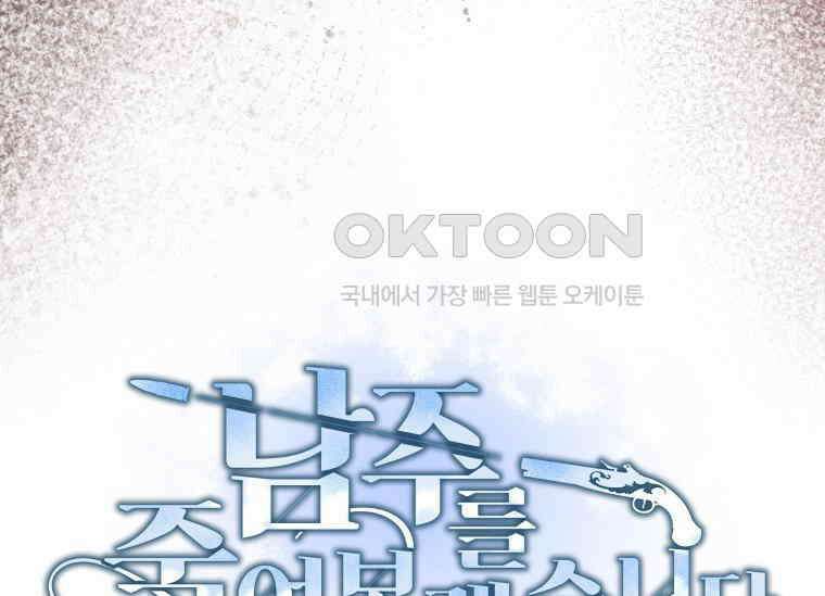남주를 죽여보겠습니다 44화 5